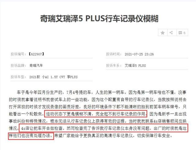 上市不足1年,就被车机系统故障缠绕,艾瑞泽5PLUS何去何从