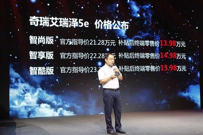 奇瑞艾瑞泽5e北京地区上市 续航能力领跑同级 - 第一电动网
